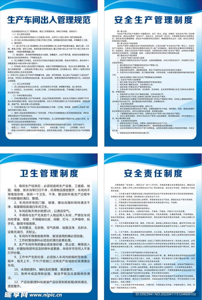 公司管理责任制度牌