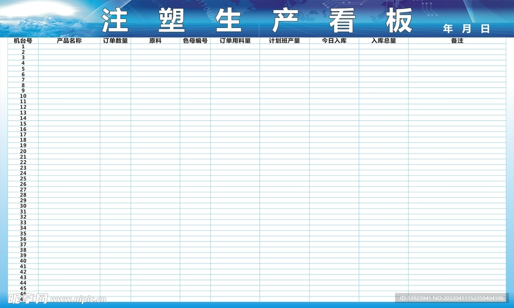 注塑生产看板