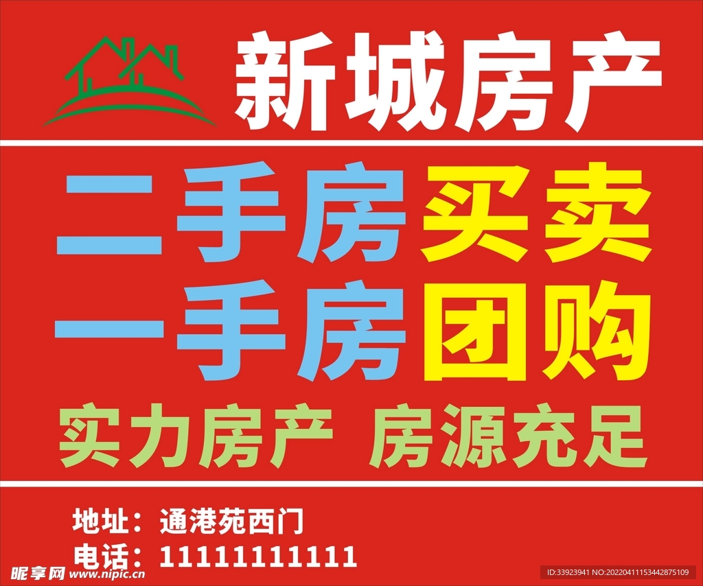 中介海报