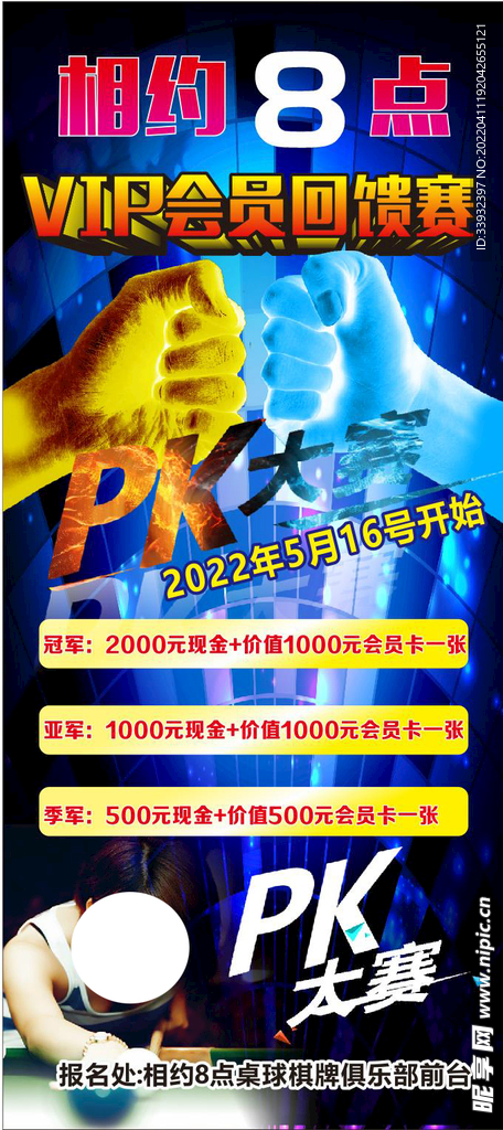 桌球城比赛展架