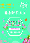 春季新品上市