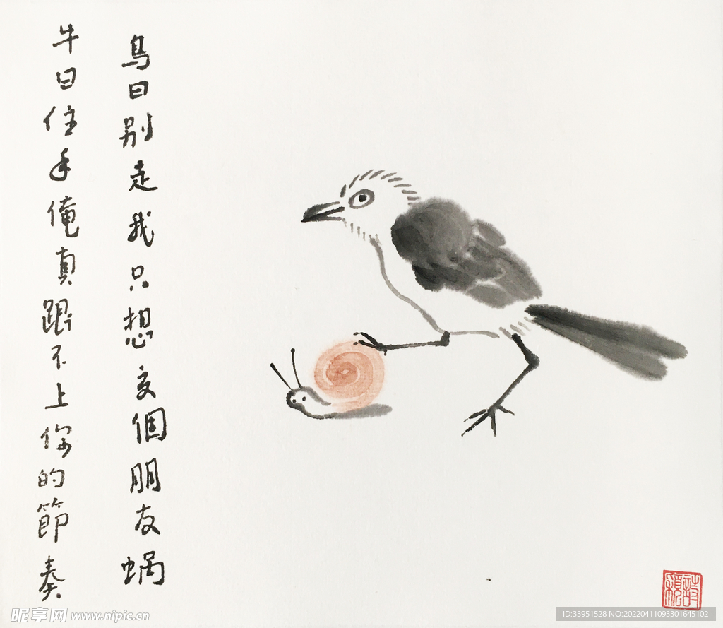 蜗牛与鸟