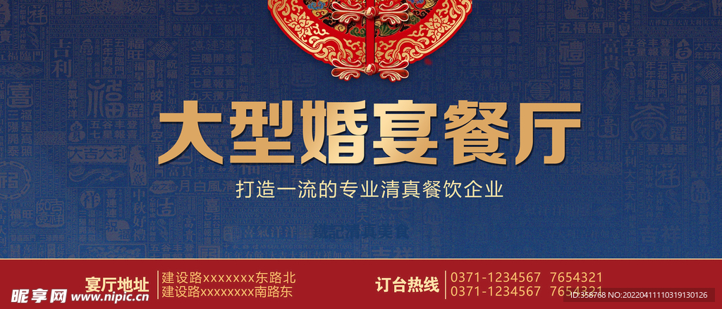 大型婚宴餐厅