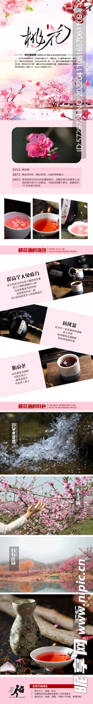 桃花酒详情页面