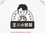 王小二奶茶