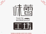 味蕾工坊