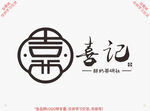 喜记