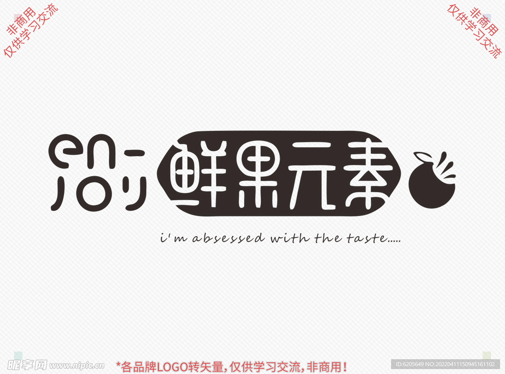 鲜果元素
