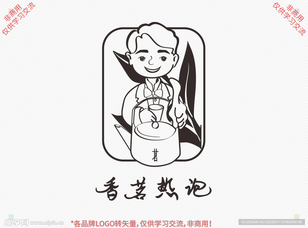 香茗热泡