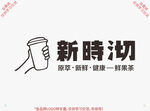 新时沏