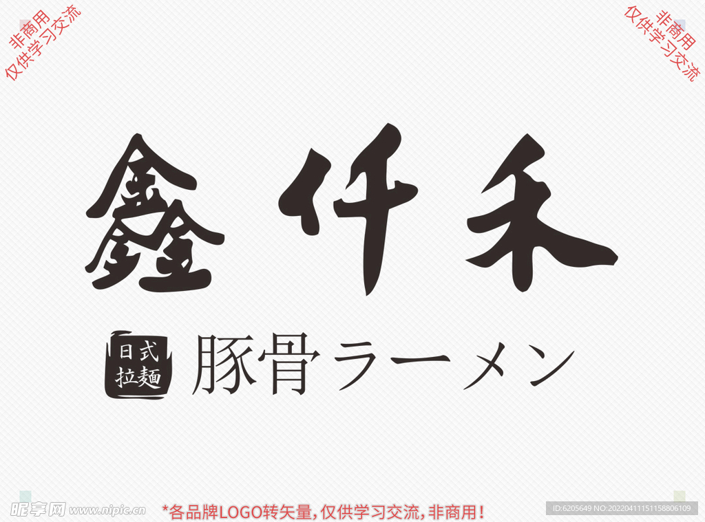 鑫仟禾