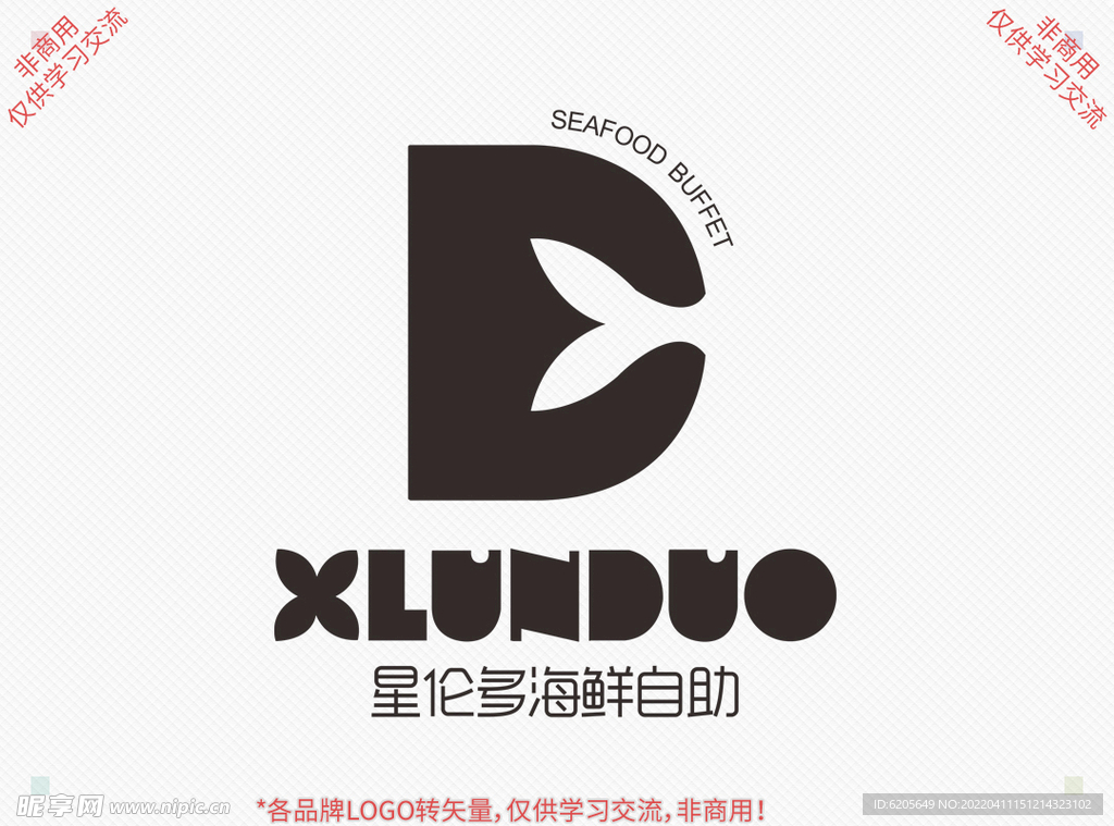 星伦多海鲜自助