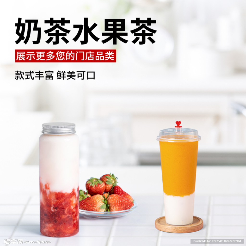 居家背景奶茶饮料主图