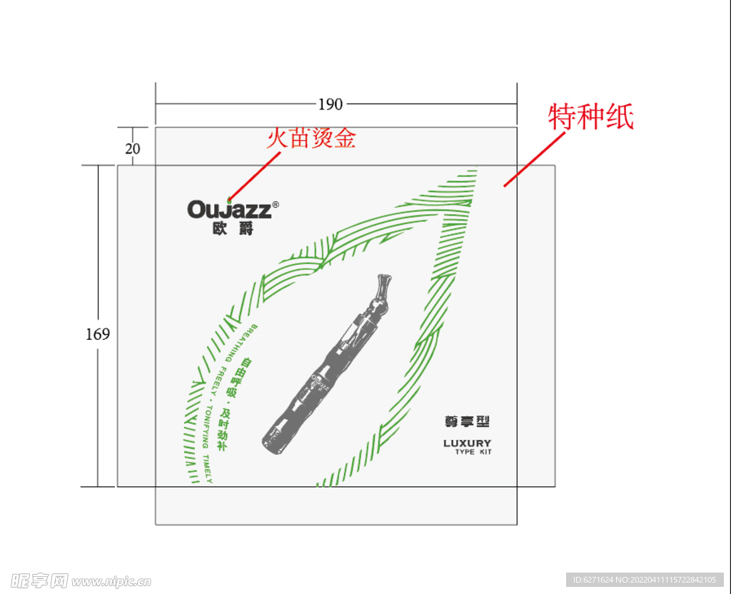 木纹烟具盒包装平面图展开图