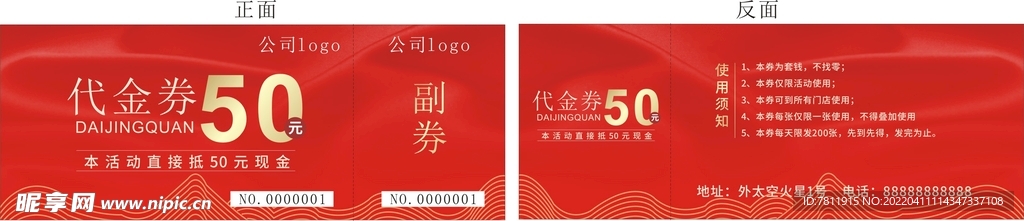 代金券