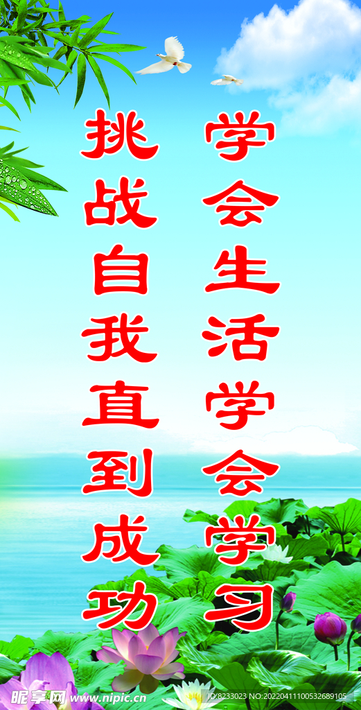 学 校 励 志 标 语