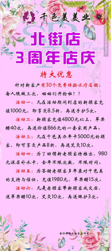 美容展架