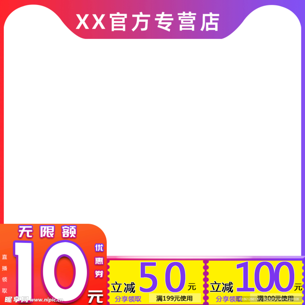 主图优惠劵