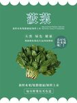 菠菜海报