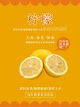 柠檬海报