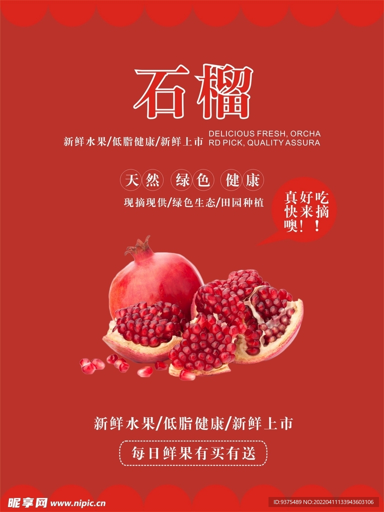 石榴海报