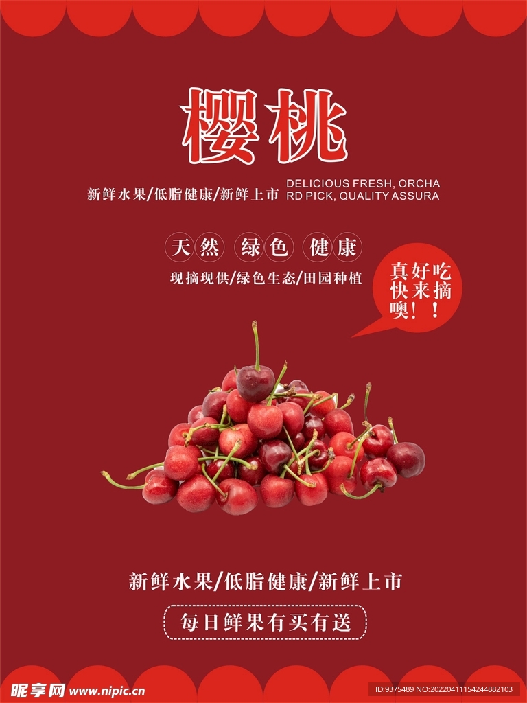 樱桃海报