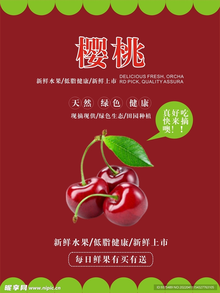 樱桃海报