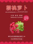 樱桃萝卜海报