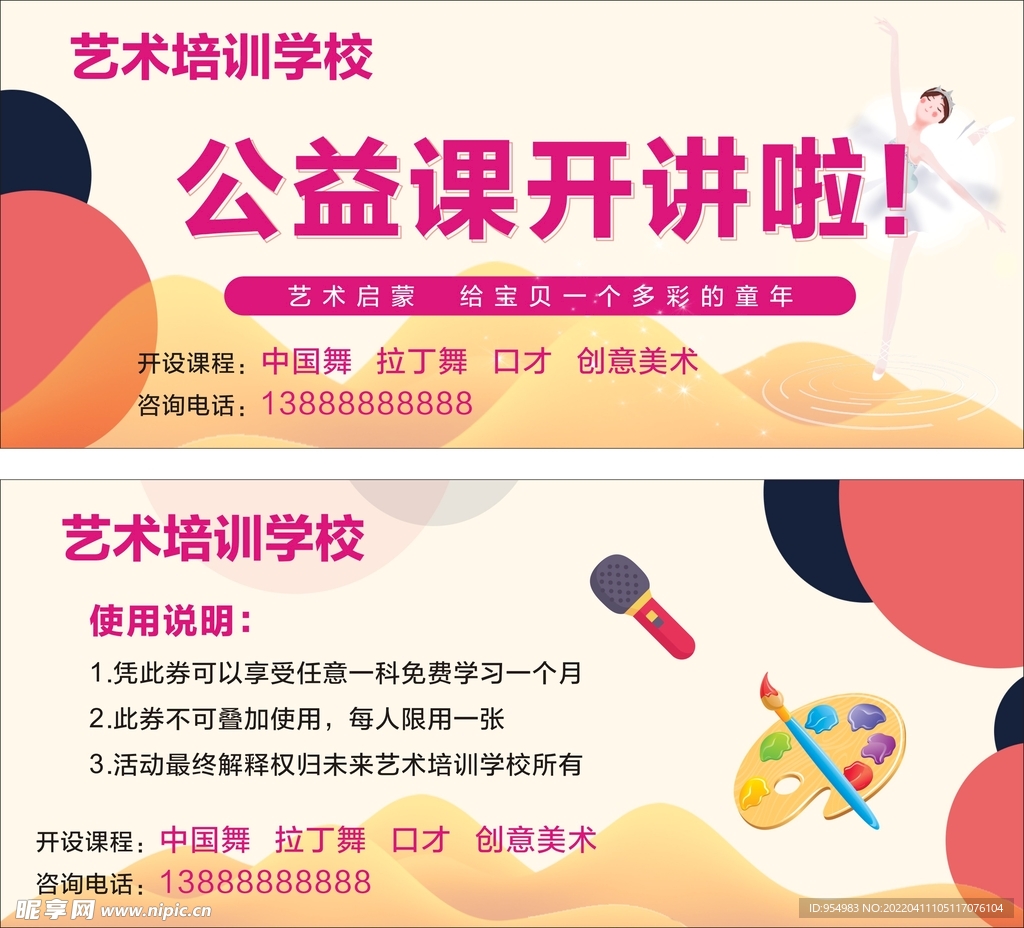 艺术课程试听券