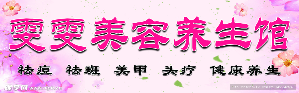 雯雯养生馆