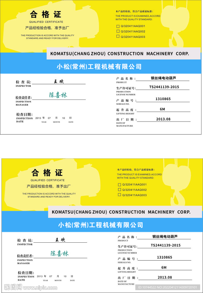 合格证 电动葫芦