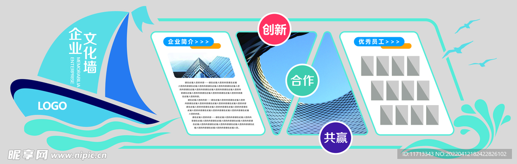 蓝色海浪企业文化墙