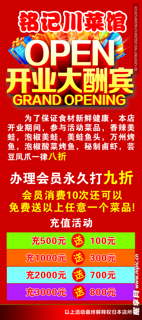 菜馆开业展架