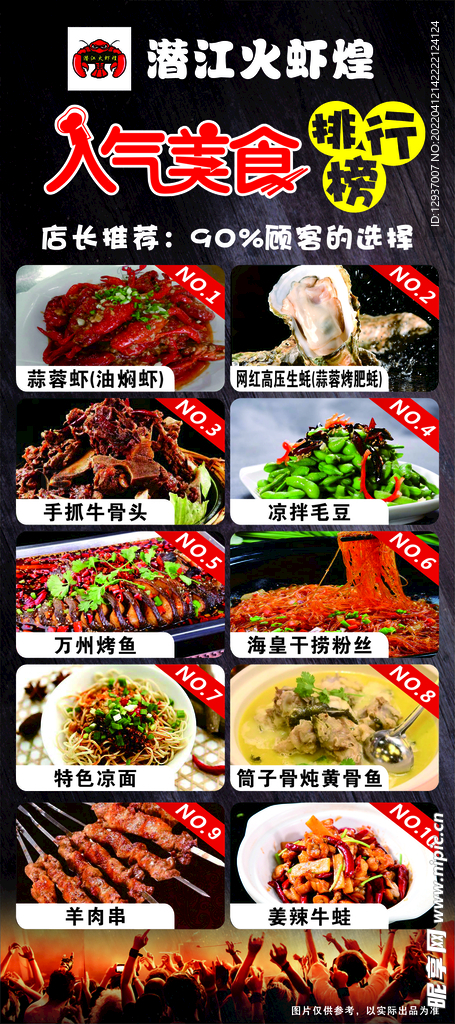 美食烧烤展架 