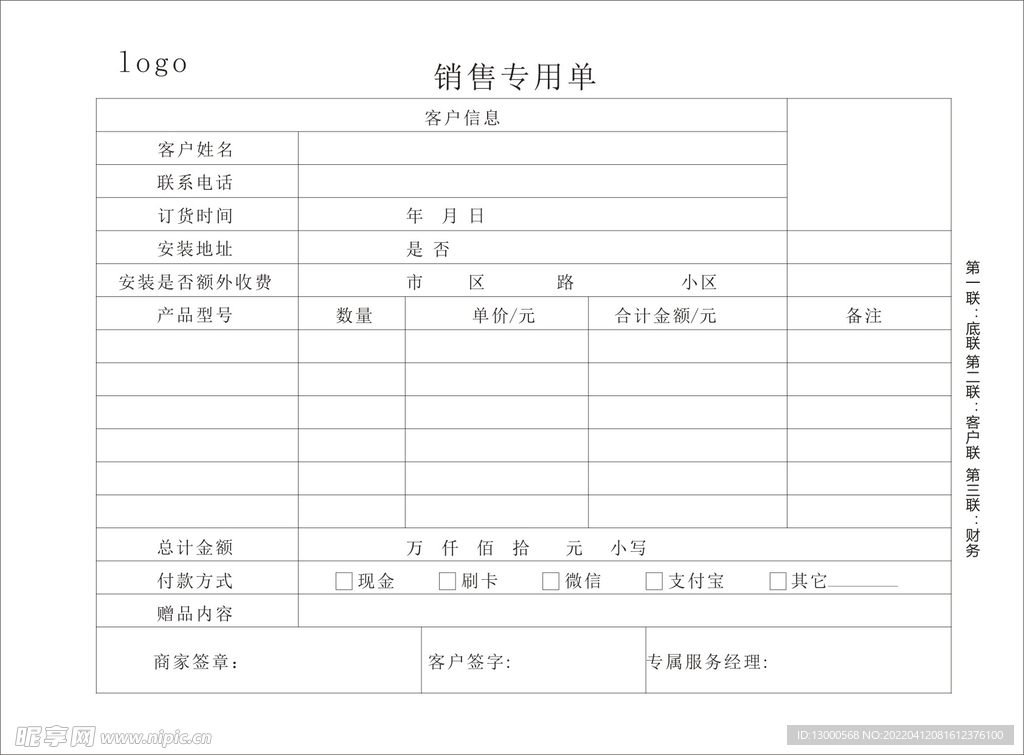 销售专用单收据联单