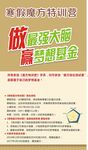 寒假魔方特训营