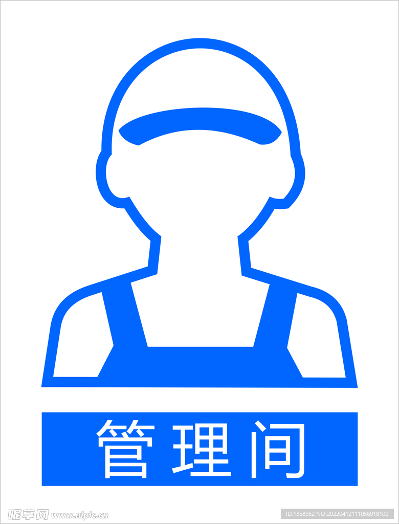 管理间