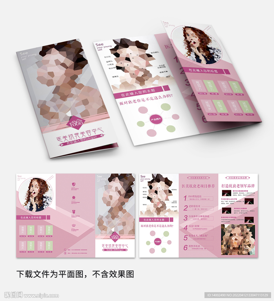 美容医美三折页