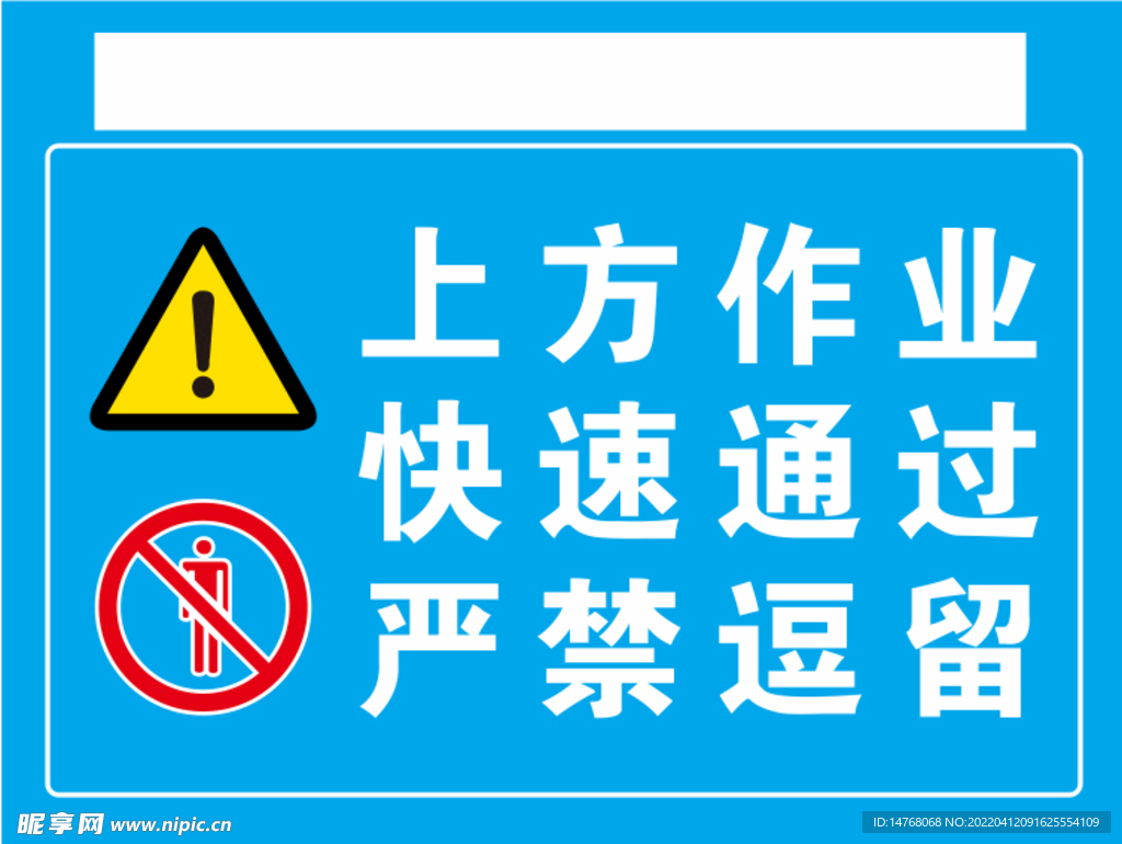 上方作业禁止牌