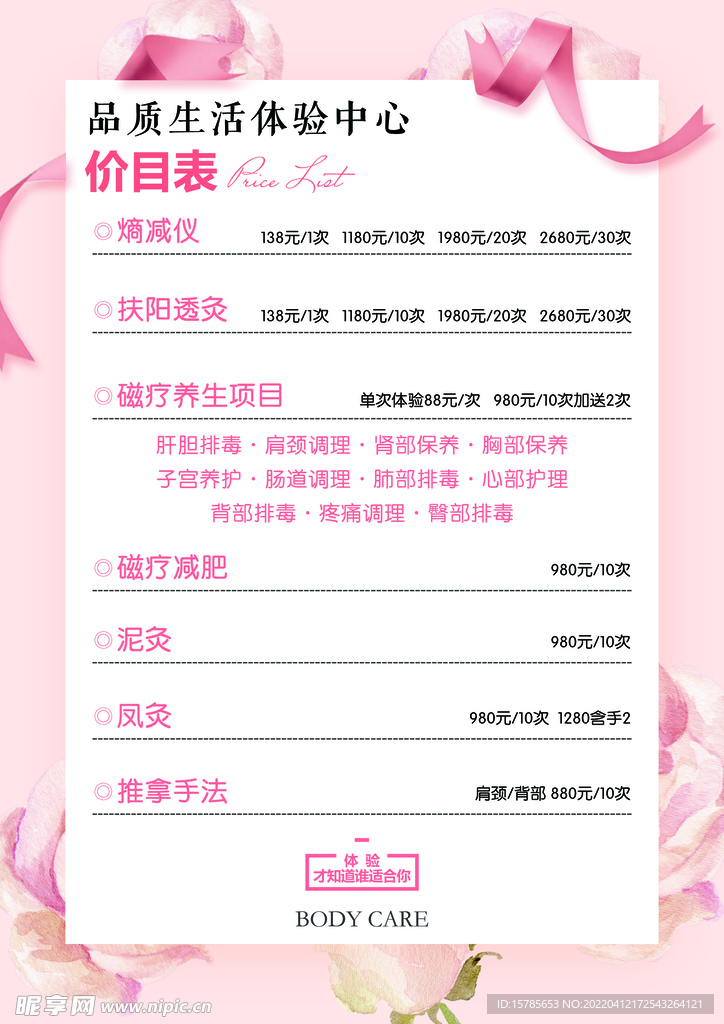 价目表