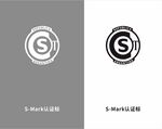 S-Mark认证标