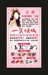 艾绣眉眼唇 宣传展架