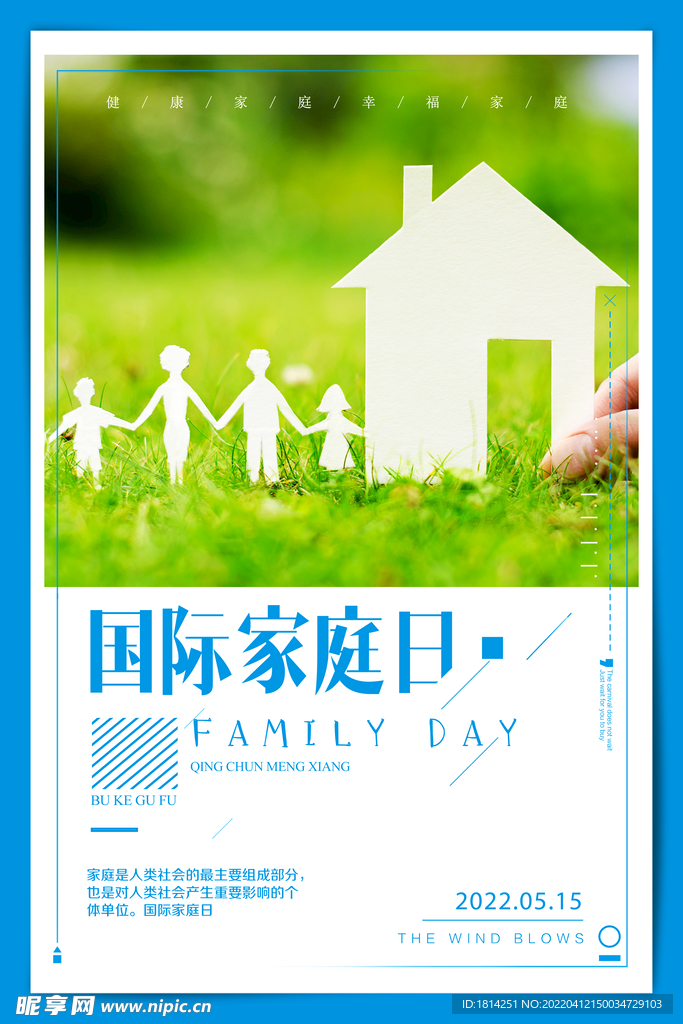 国际家庭日