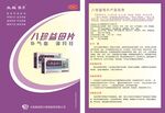 八珍益母片临床