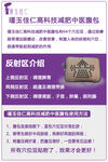 瑾玉佳仁减肥中医腹包海报
