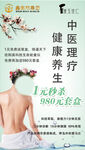 瑾玉佳仁理疗养生海报