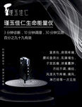 瑾玉佳仁生命能量仪功能海报