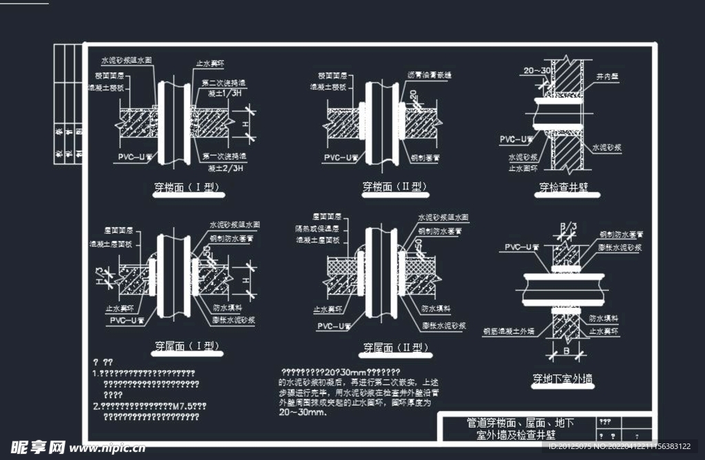 管道楼面大样