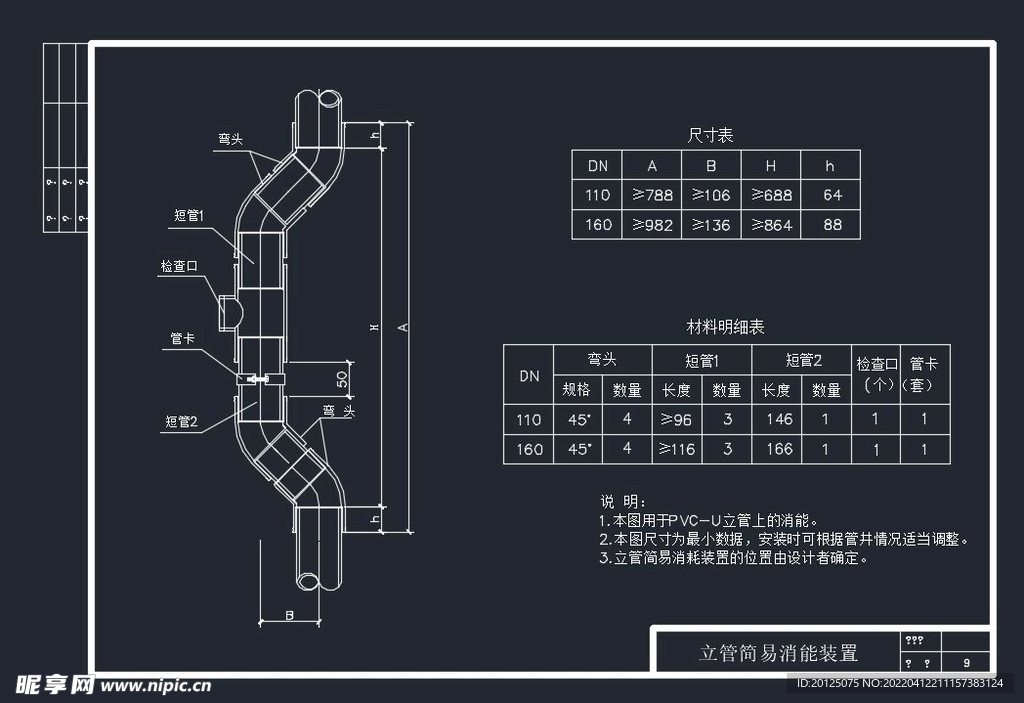立管简易消能装置
