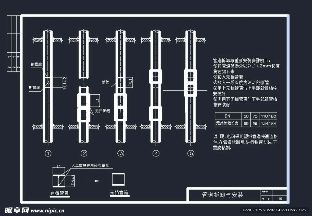 管道拆卸安装